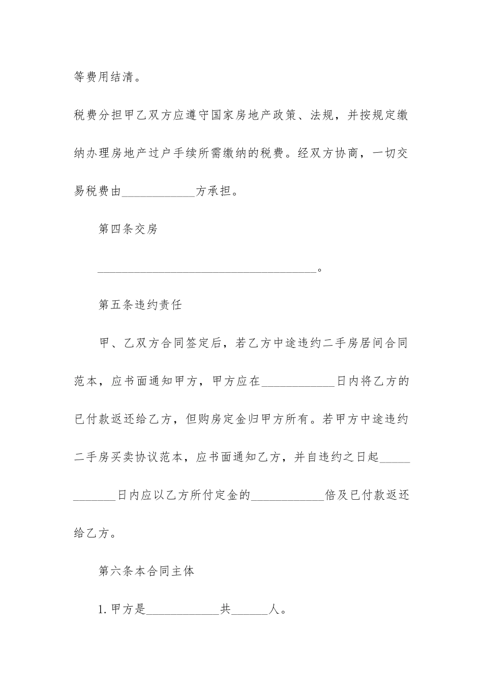 正式的二手房购房合同3篇-二手房购房合同范本模板_第3页