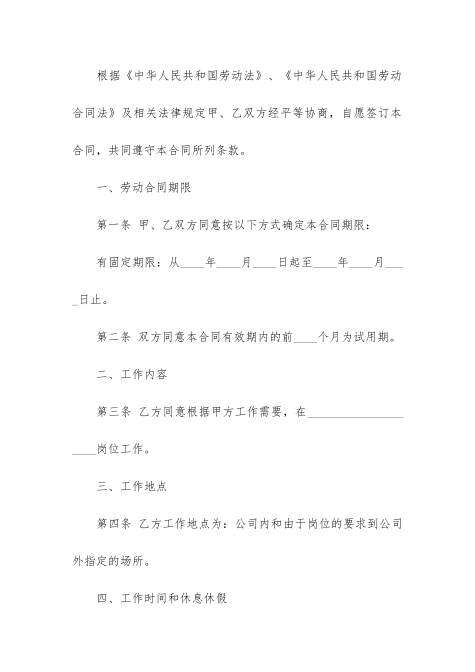 正式的工厂劳动合同3篇_第2页