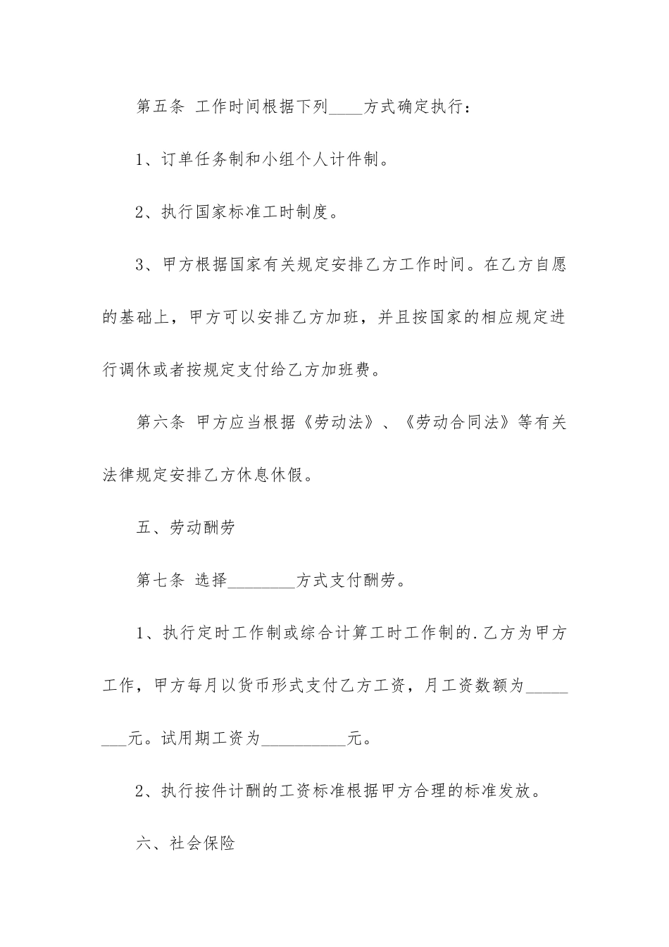 正式的工厂劳动合同3篇_第3页