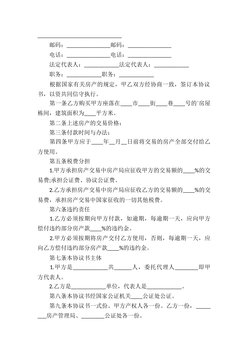 正式的房产转让合同_第3页