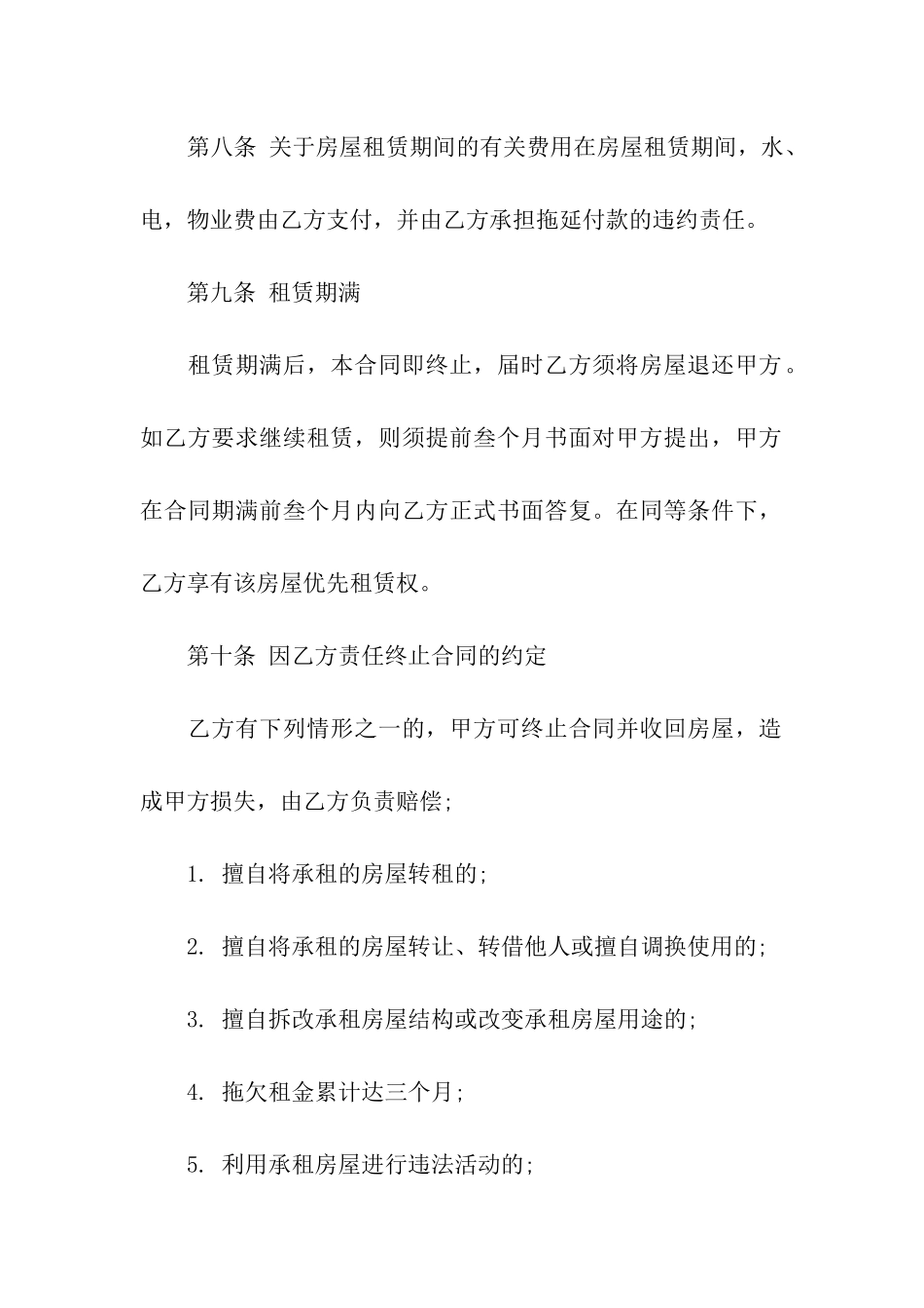 正式的房屋租赁合同(6篇)_第3页