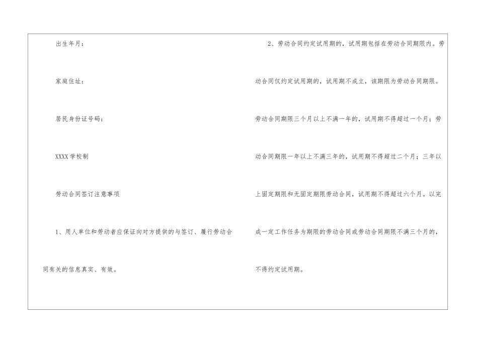 正式的劳动合同_第2页