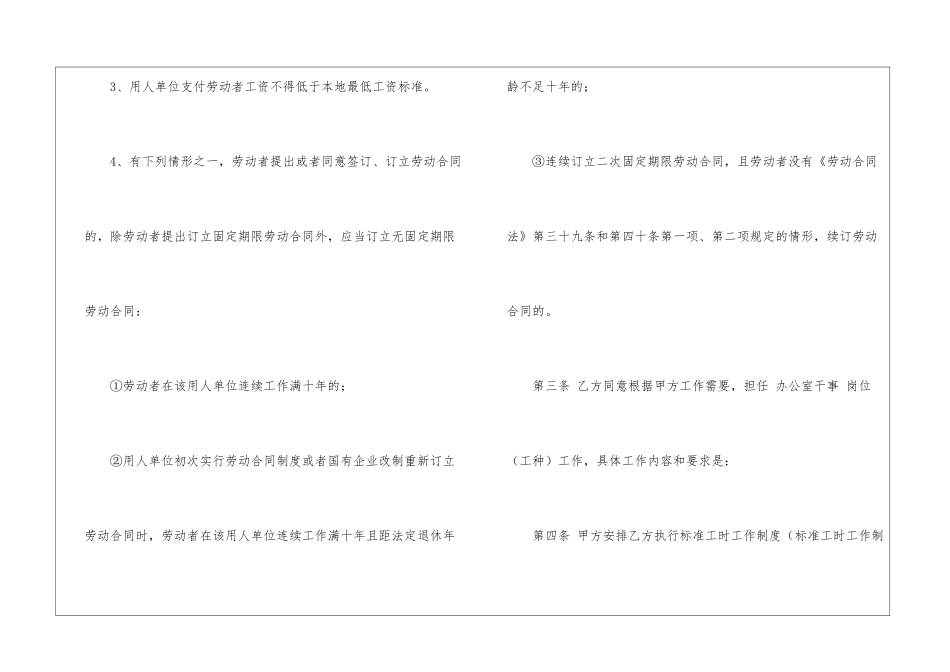 正式的劳动合同_第3页