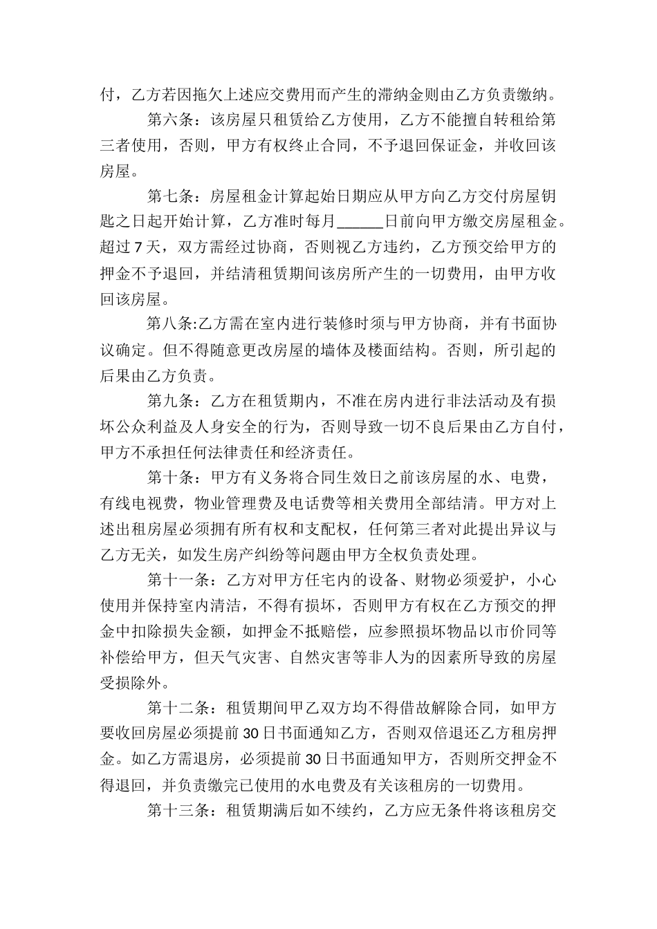 正式的房屋租赁合同_第2页