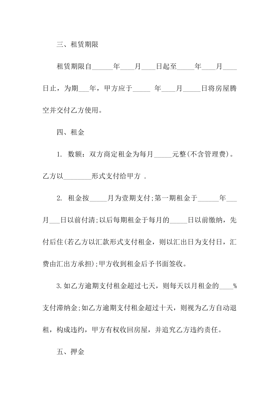 正式的房屋租赁合同样本4篇_第2页