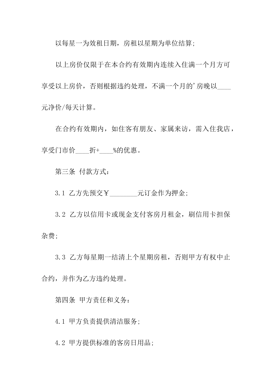 正式的房屋租赁长住合同范本_第2页