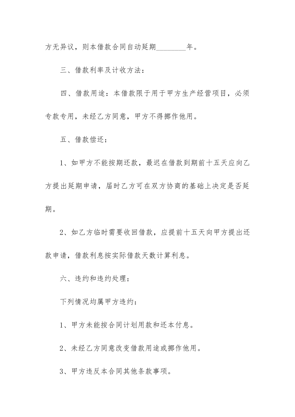 正式的民间借款合同2篇-民间借款合同样本_第2页