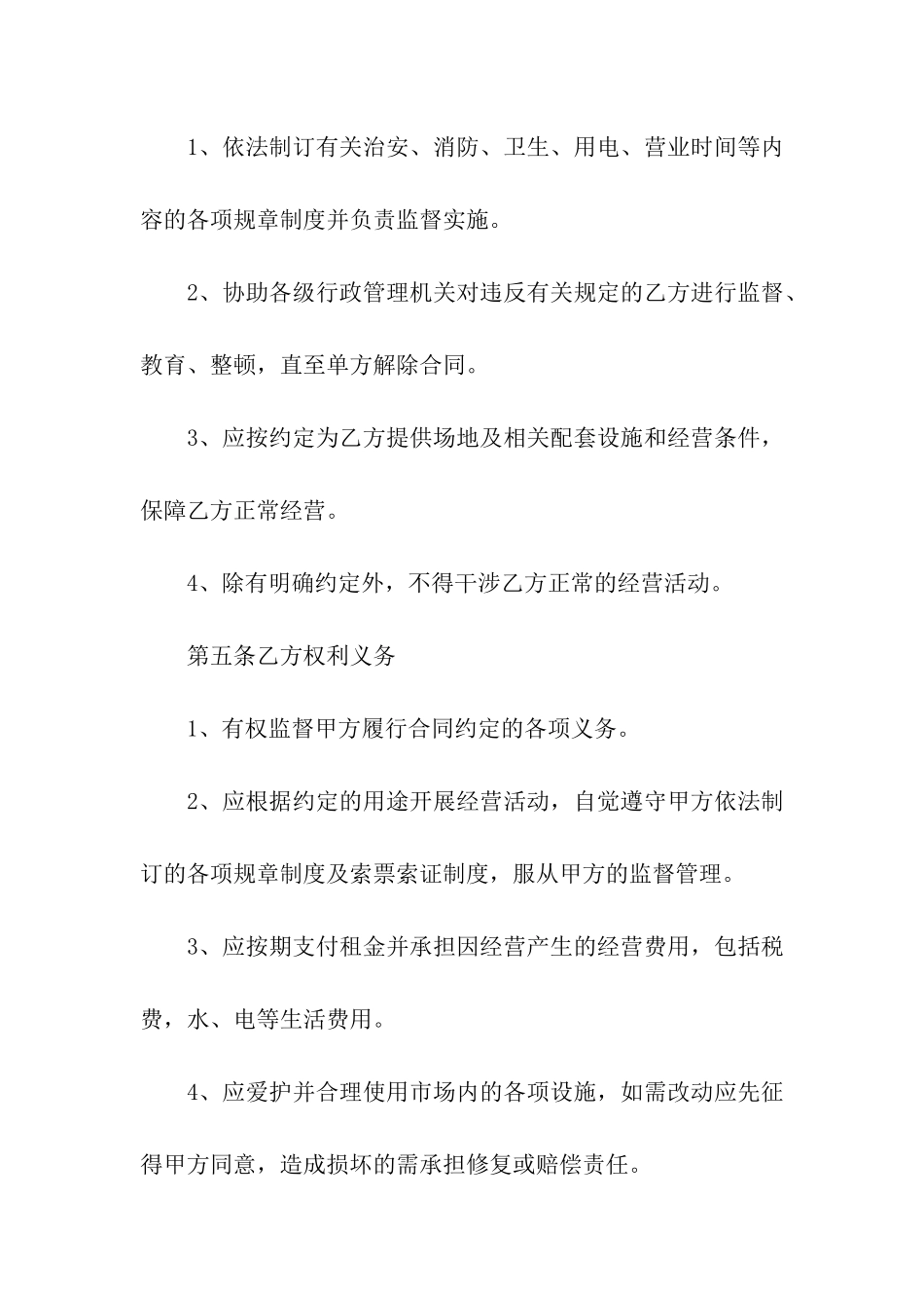 正式的房屋租赁合同_第2页