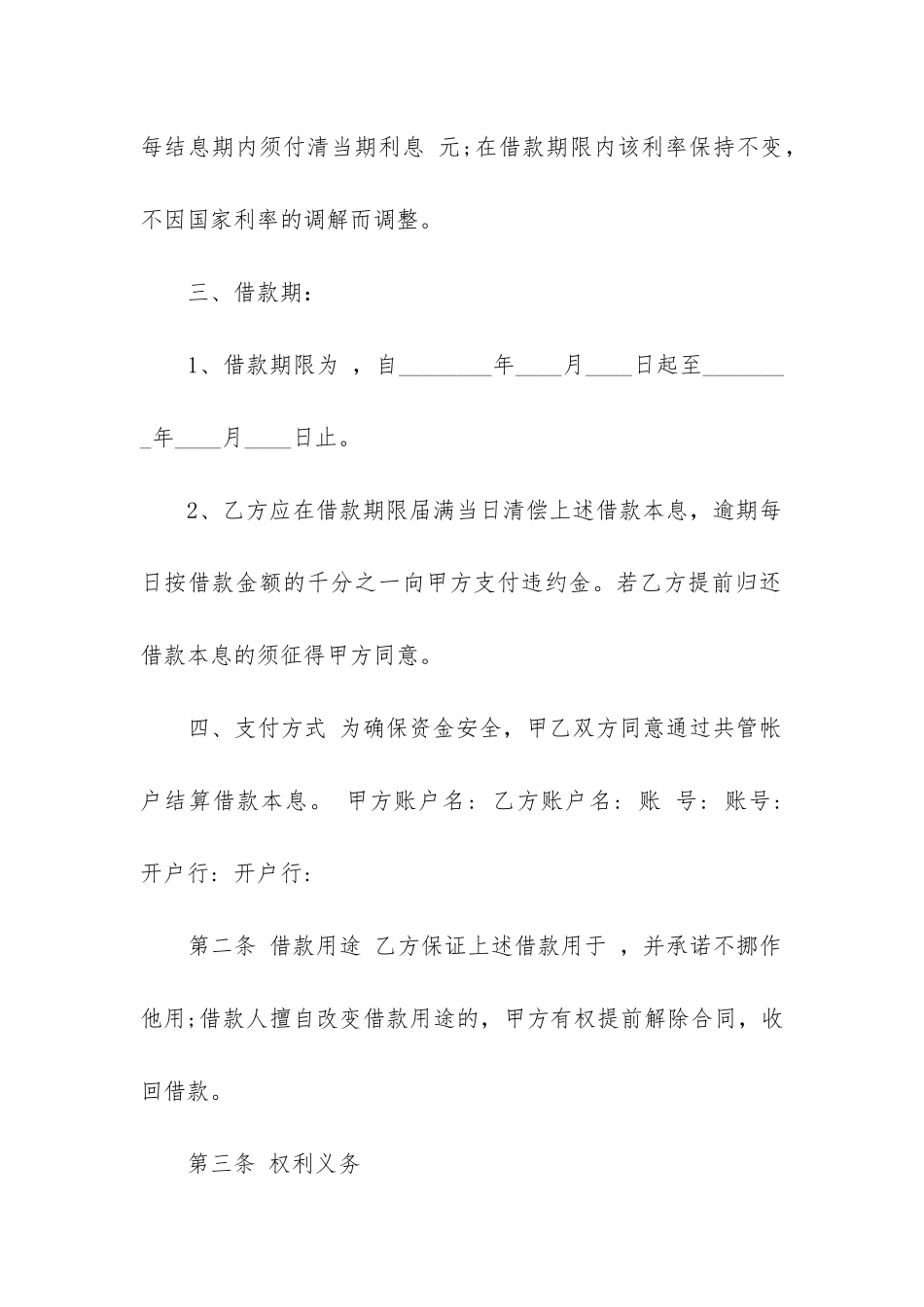 正式的政府间借款合同精选2篇-_第2页