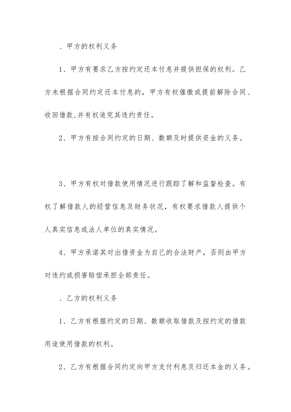 正式的政府间借款合同精选2篇-_第3页