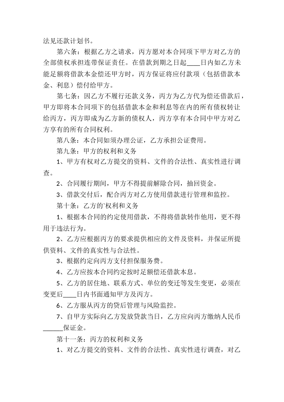 正式的私人借款合同2篇_第2页