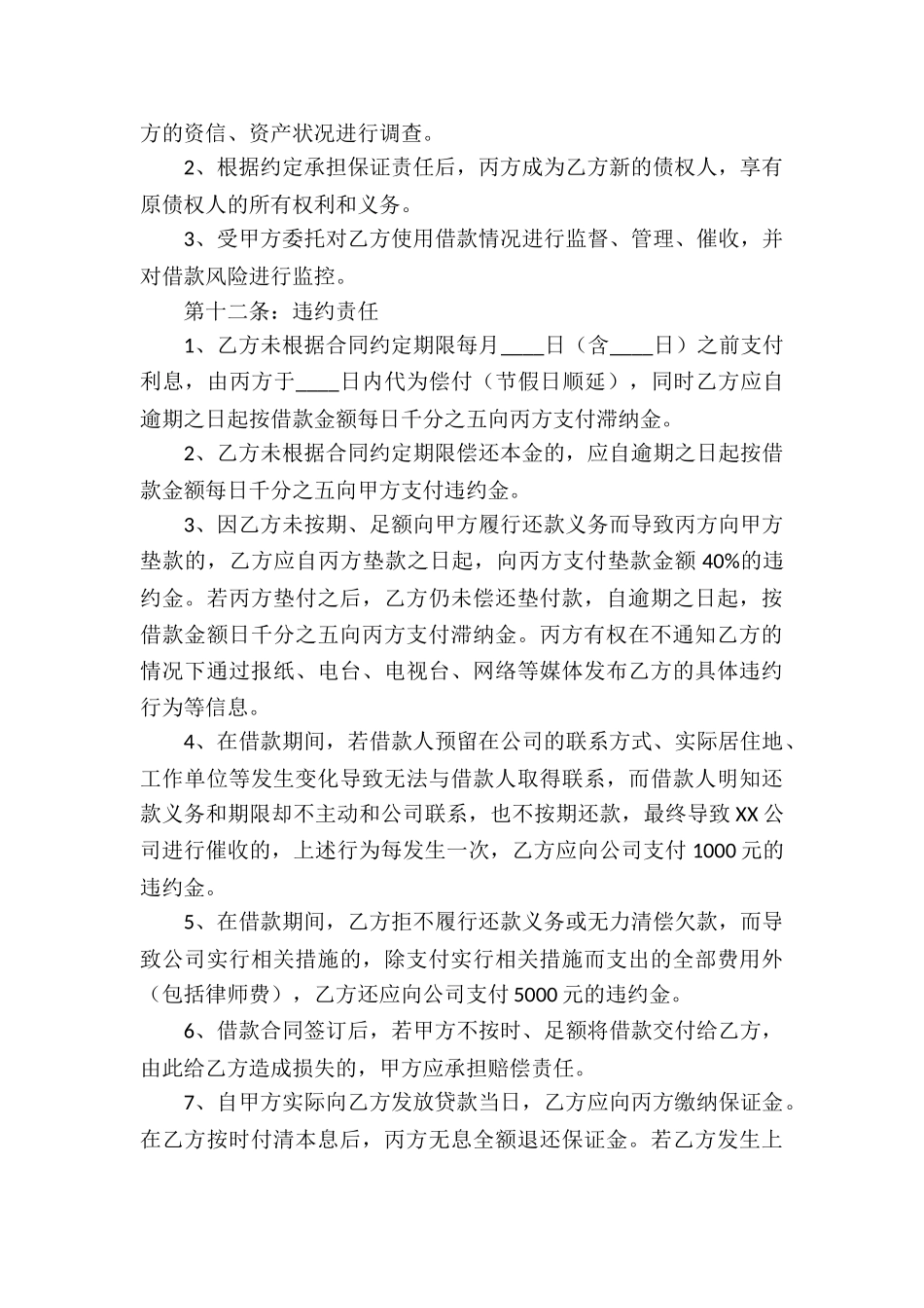 正式的私人借款合同2篇_第3页