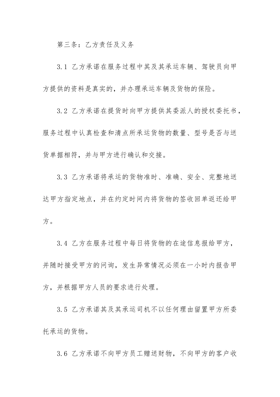 正式的汽车运输合同模板3篇_第3页