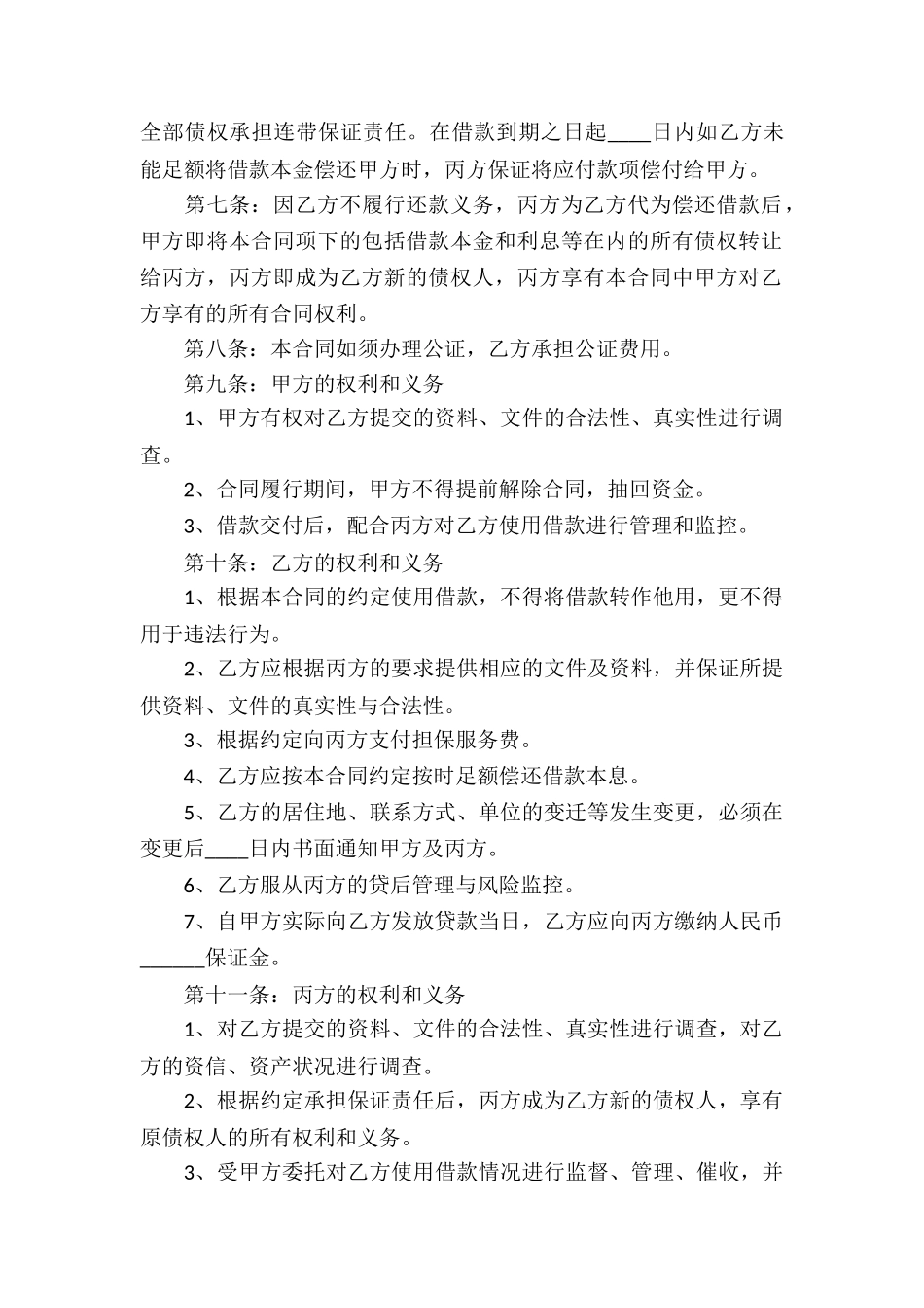 正式的私人借款合同_第2页