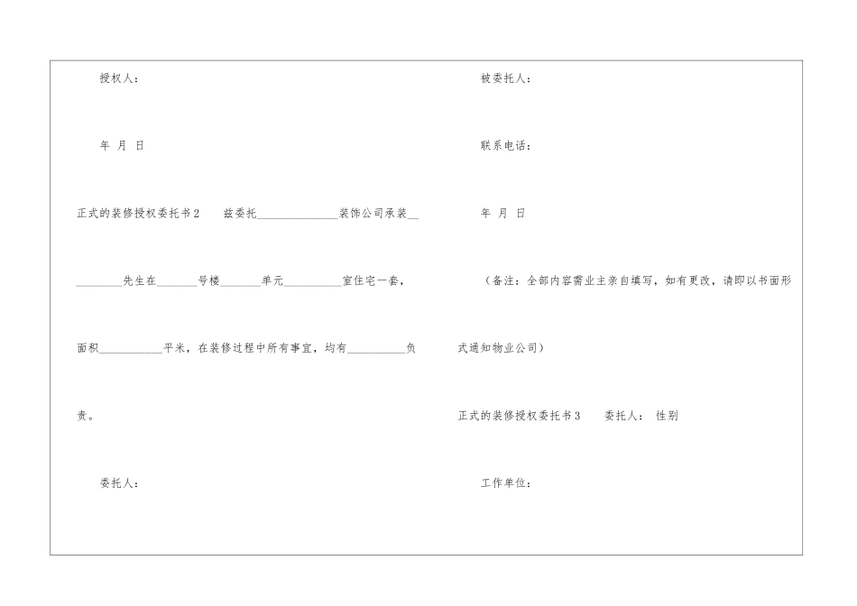 正式的装修授权委托书_第2页