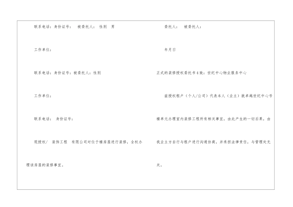 正式的装修授权委托书_第3页