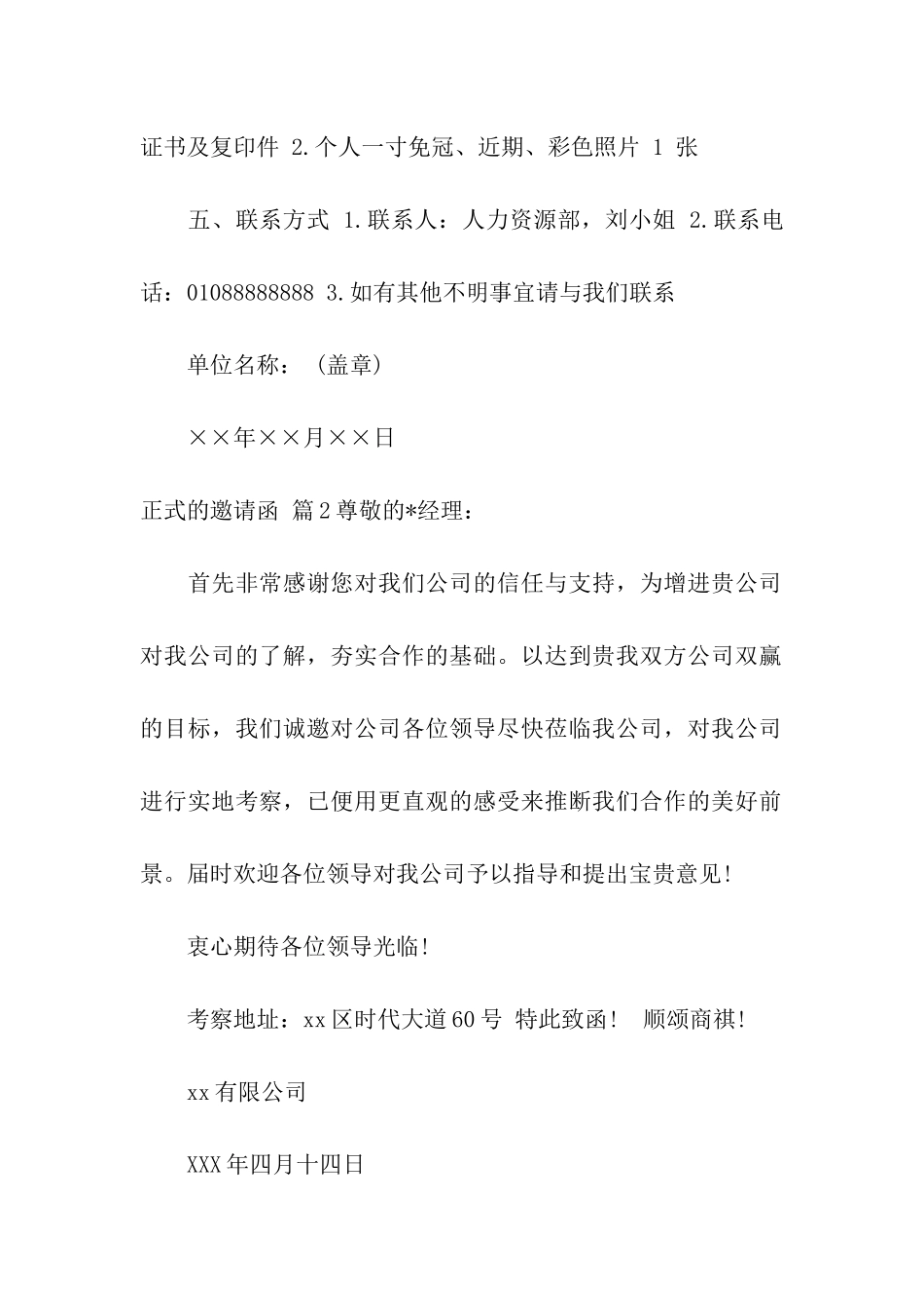 正式的邀请函汇编3篇_第2页