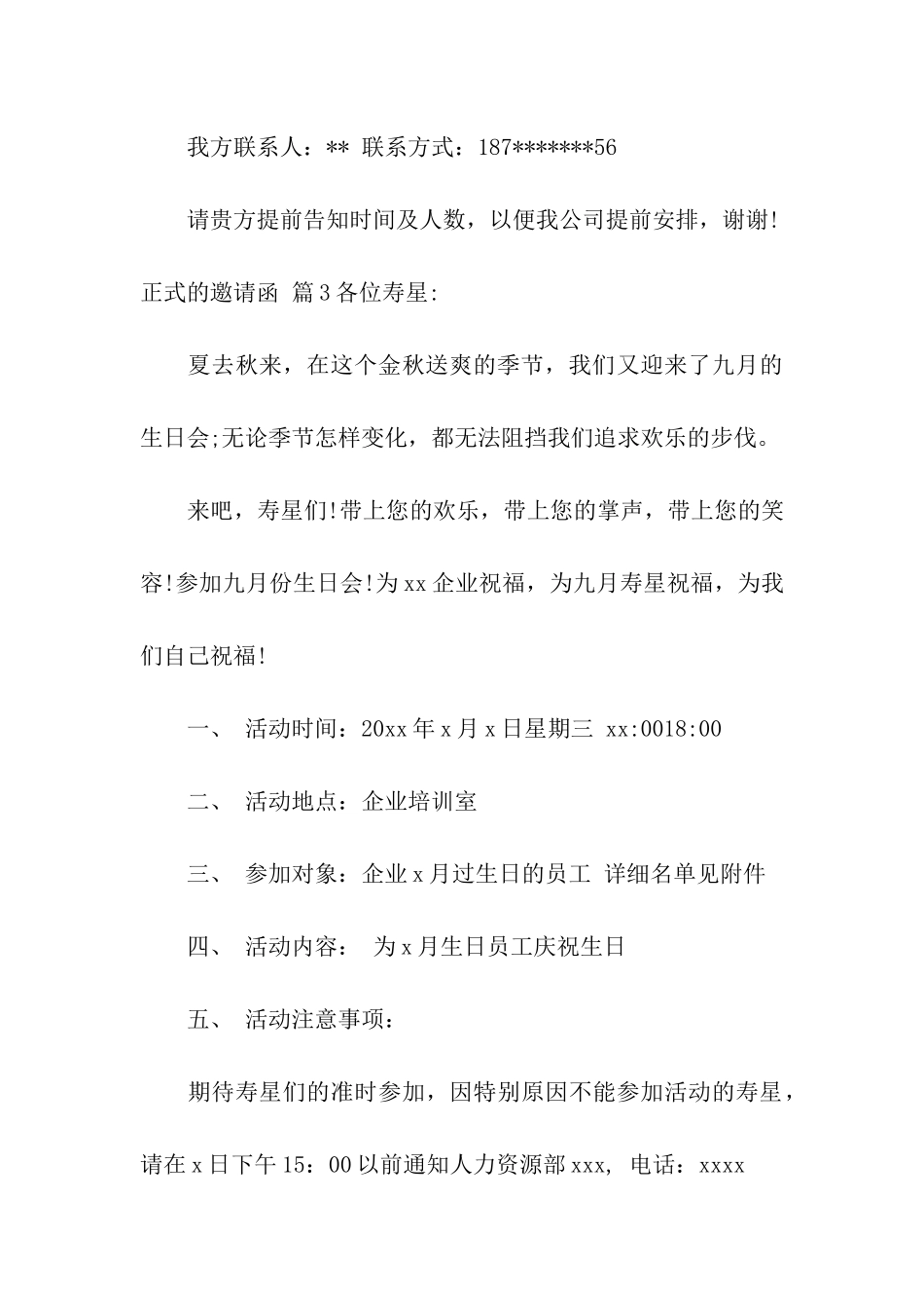 正式的邀请函汇编3篇_第3页