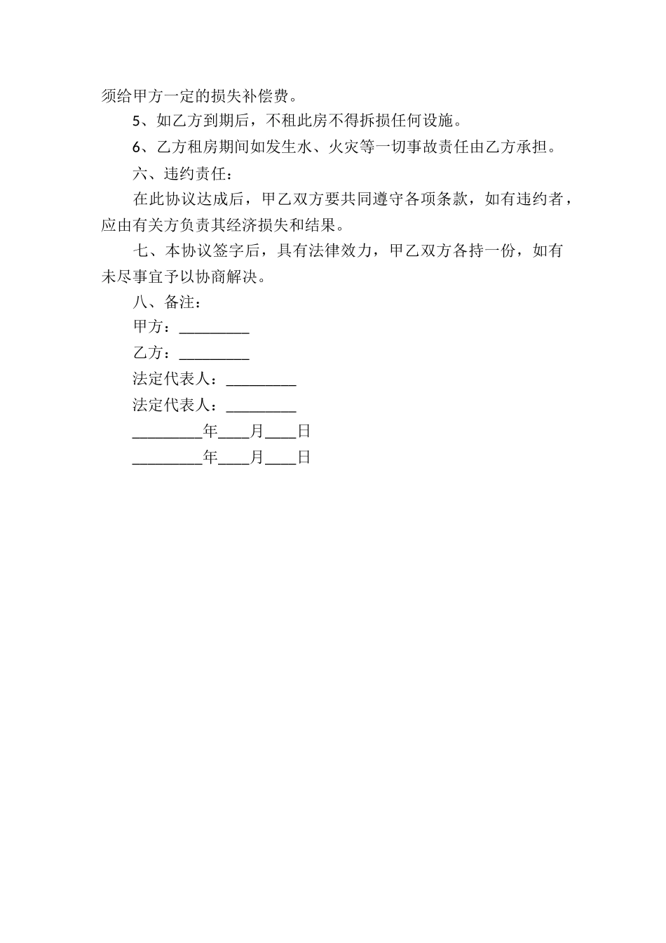 正式租房协议书范本_第3页