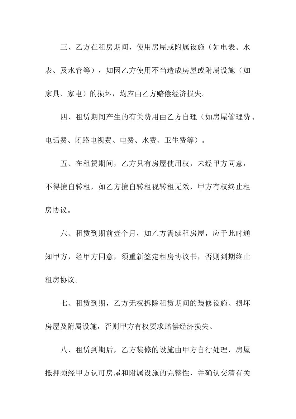 正式租房协议书4篇_第2页