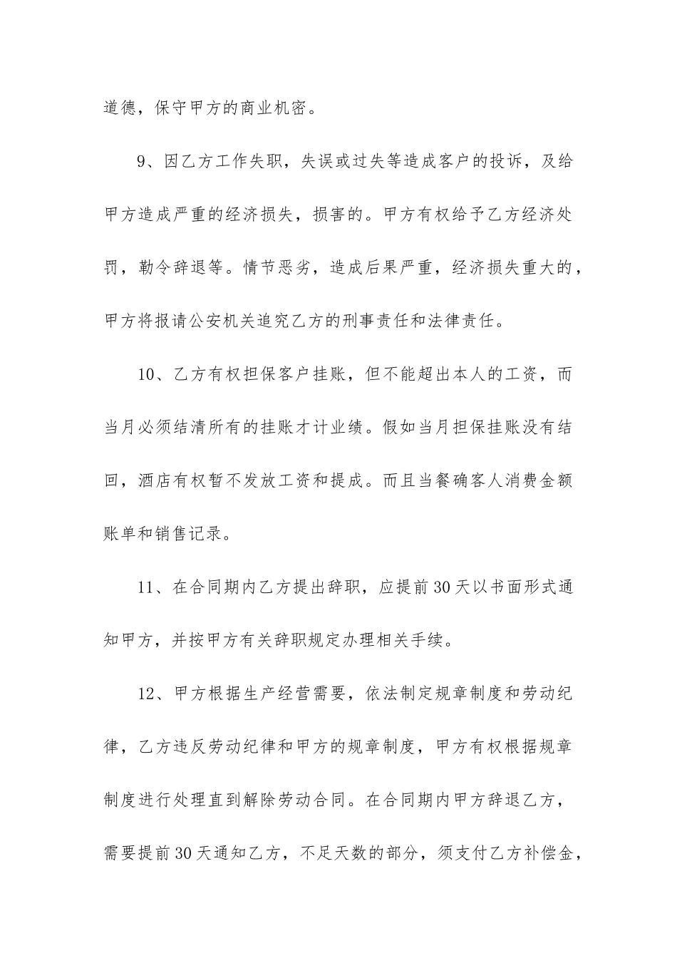 正式的销售经理劳务合同模板3篇-销售-劳务合同_第3页