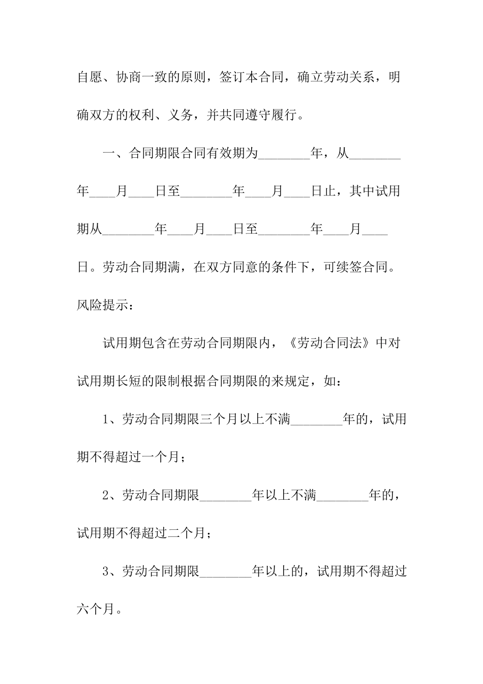 正式聘用合同_第2页