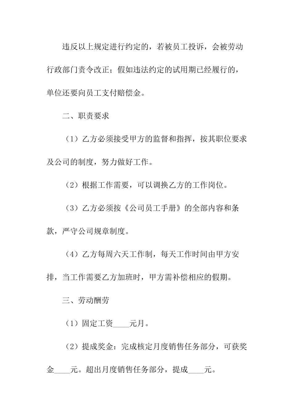 正式聘用合同_第3页