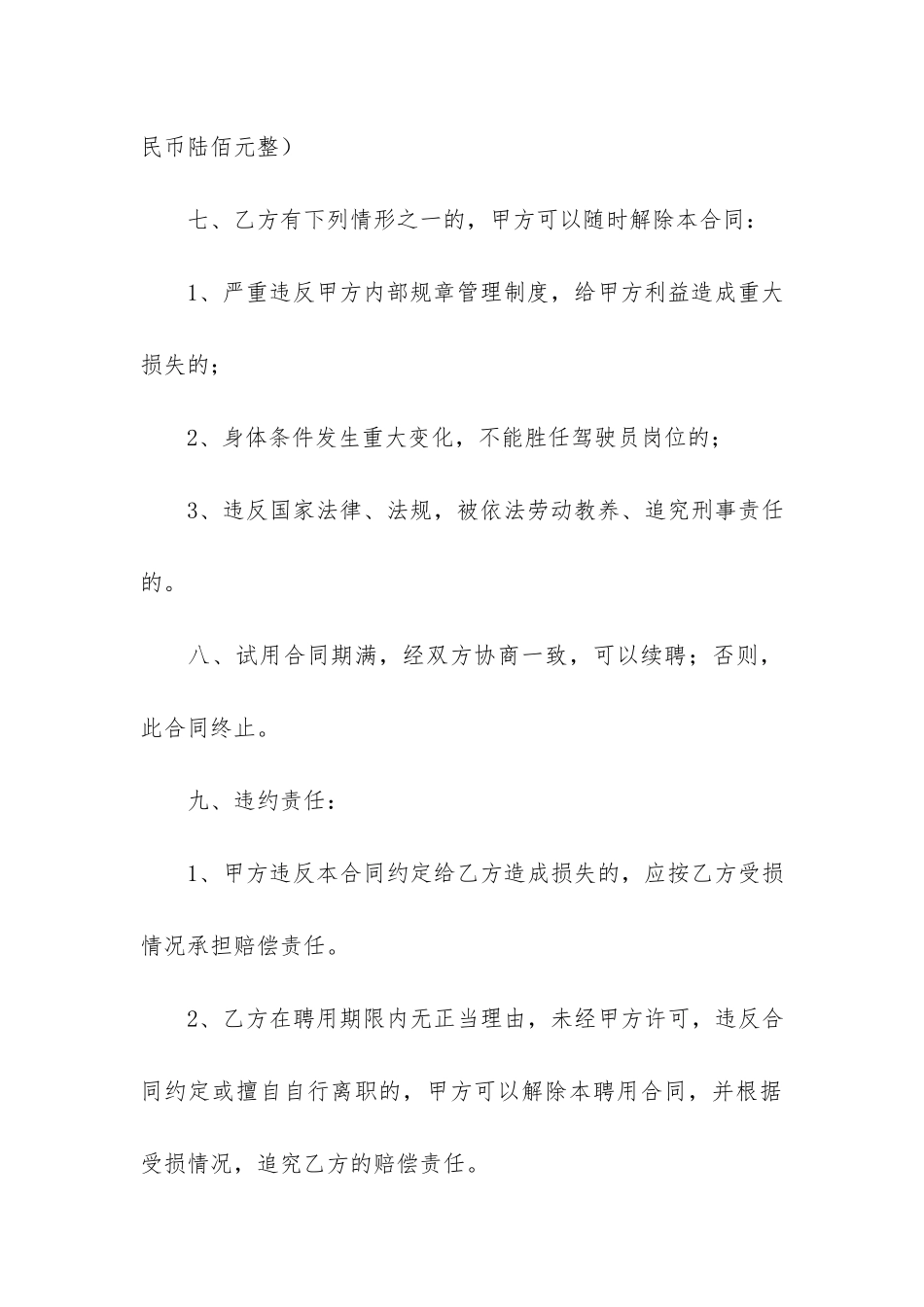 正式聘用合同模板精选3篇-社区临时聘用合同模板_第3页