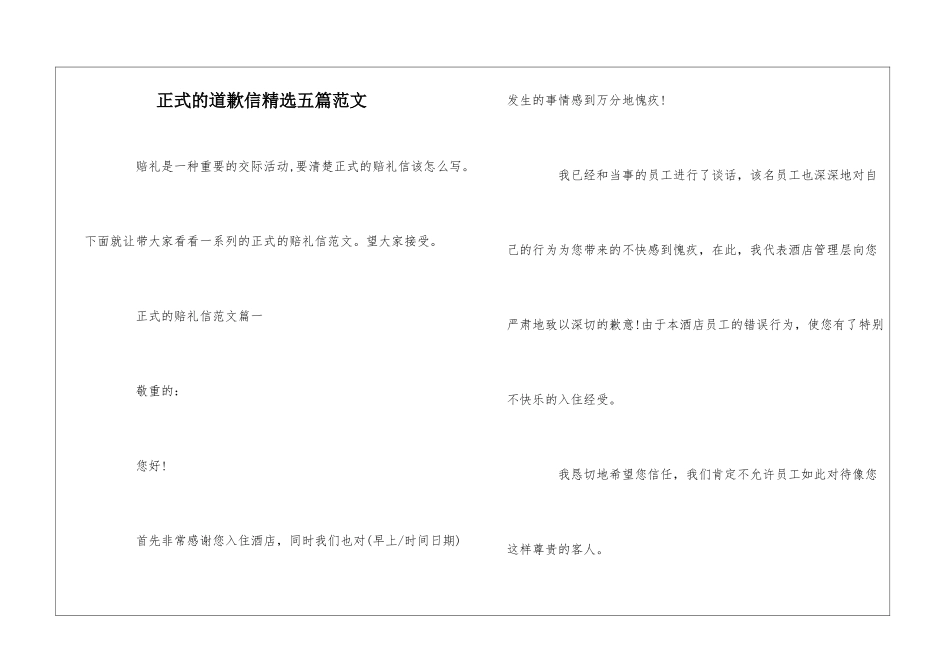 正式的道歉信精选五篇范文_第1页
