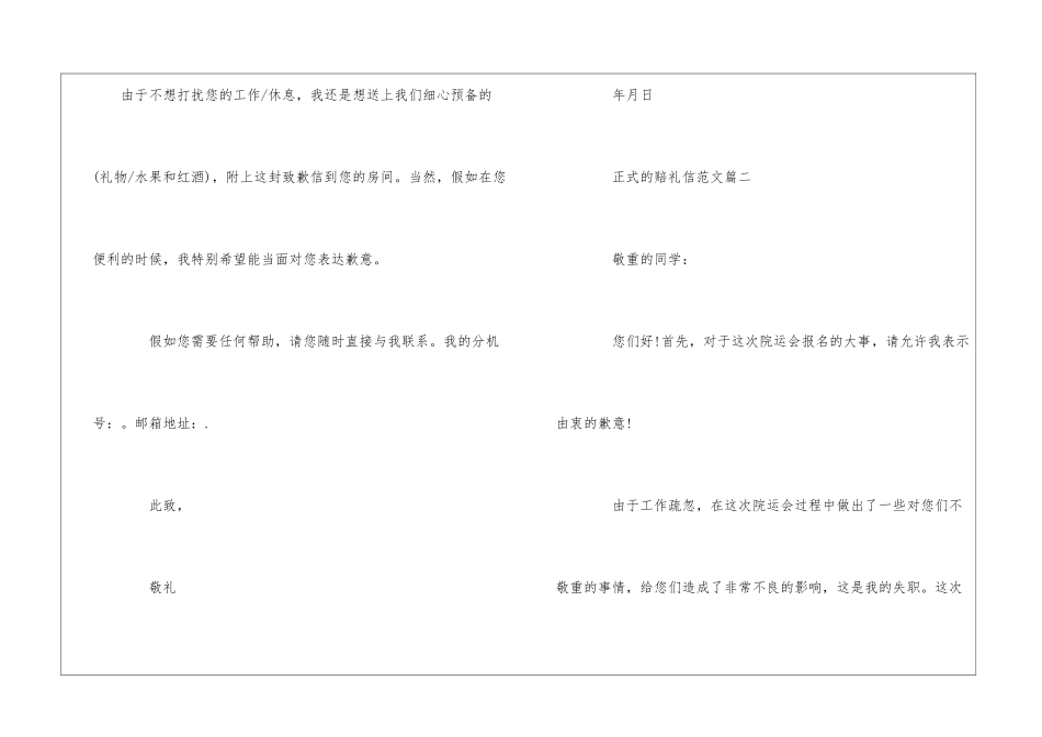 正式的道歉信精选五篇范文_第2页