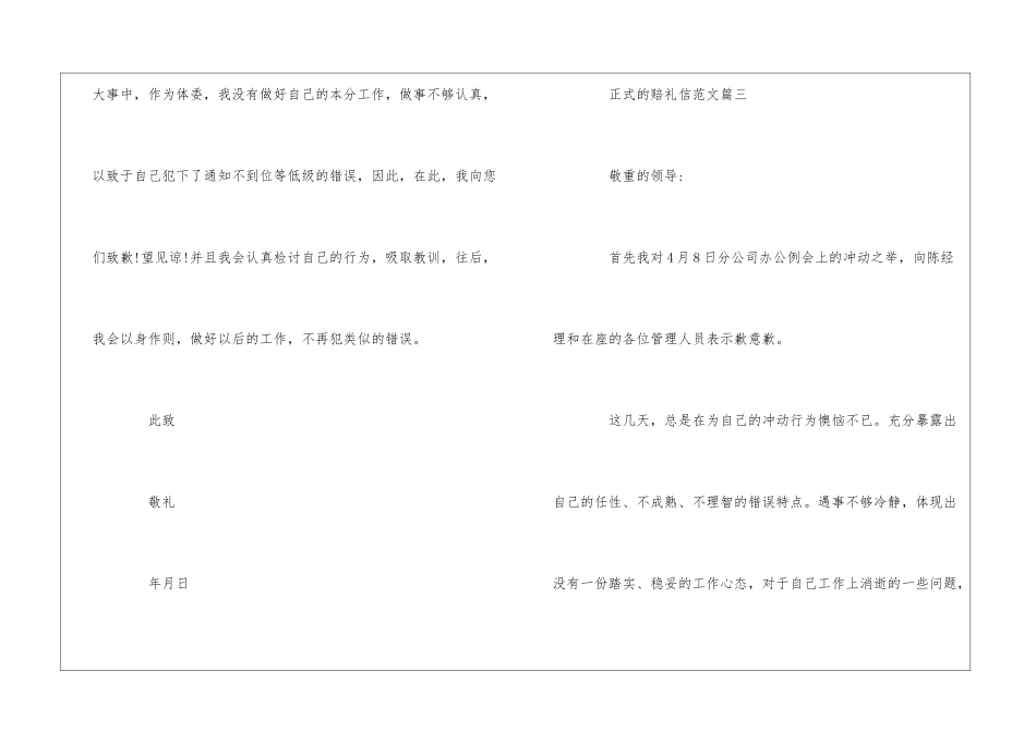 正式的道歉信精选五篇范文_第3页