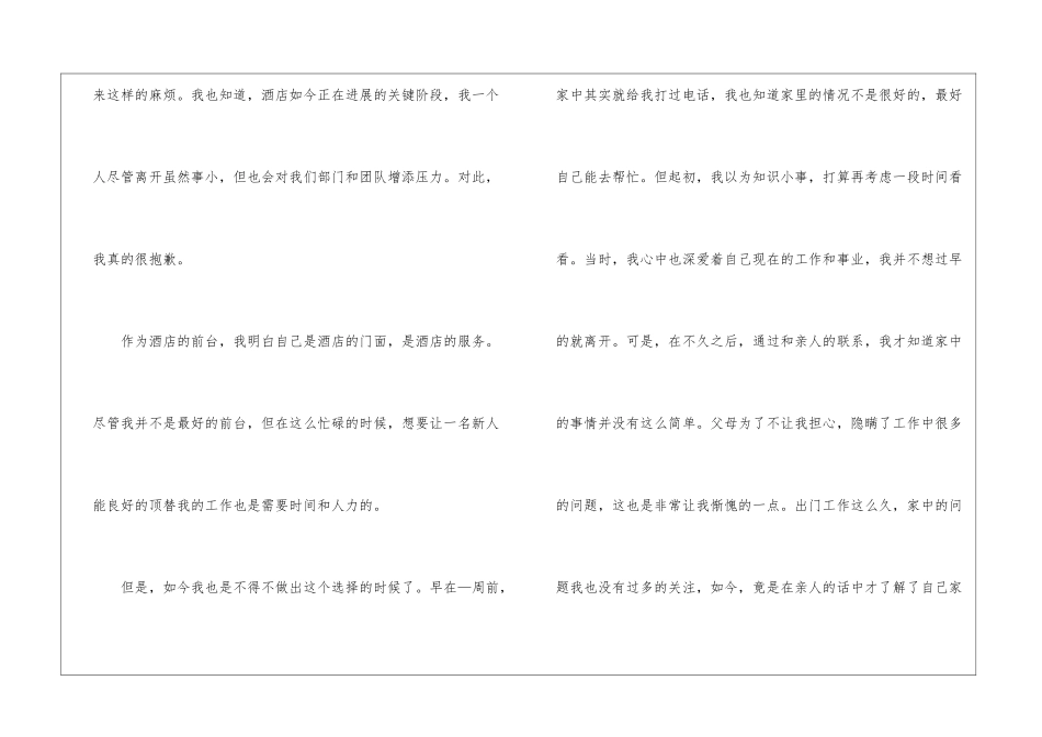 正式职员辞职申请书_第2页