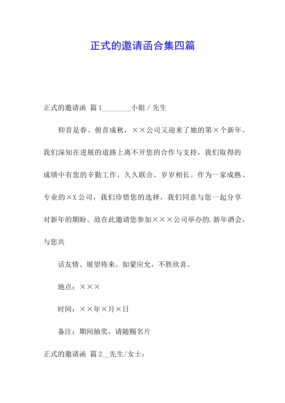 正式的邀请函合集四篇_第1页