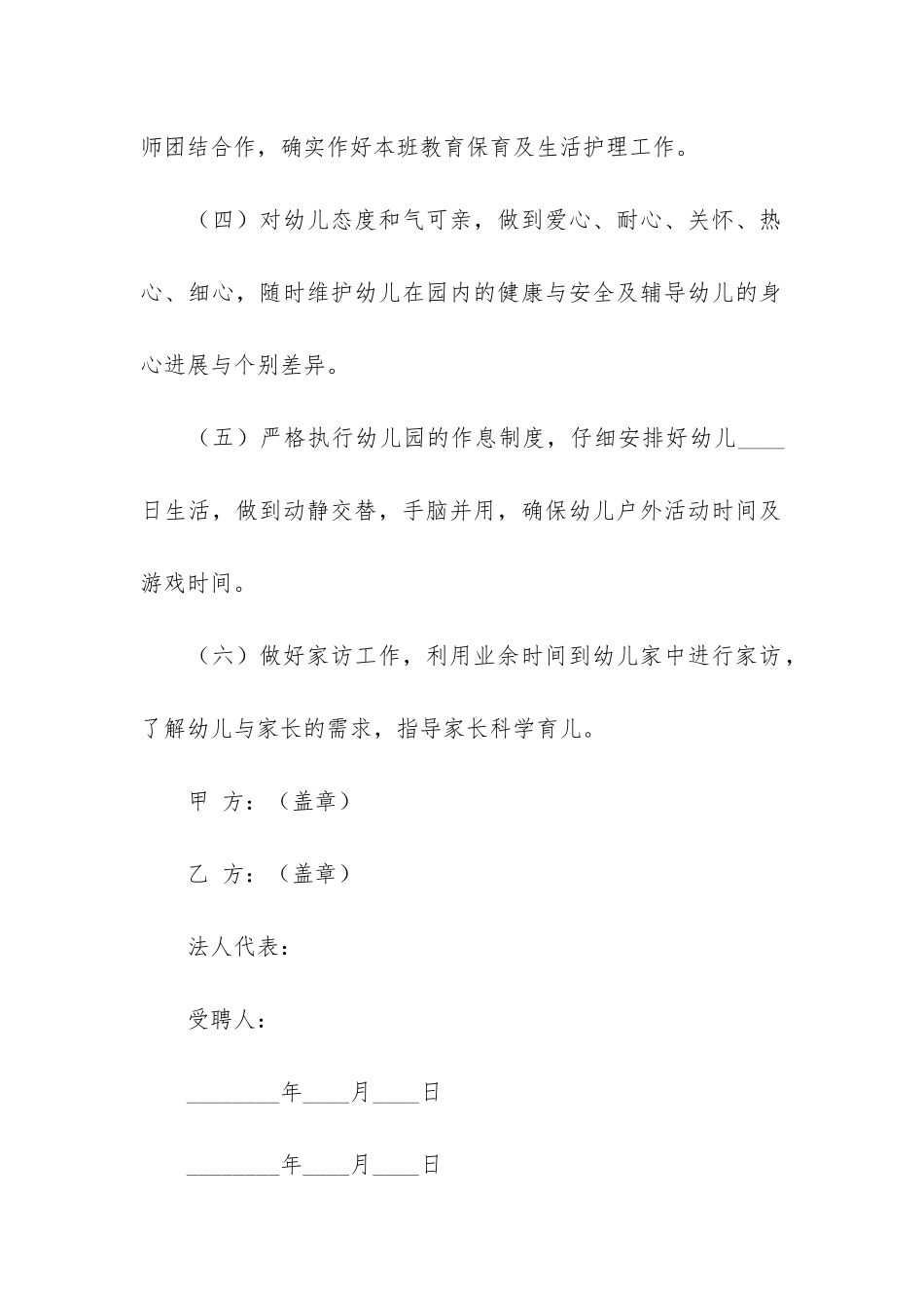 正式聘用合同12篇_第2页