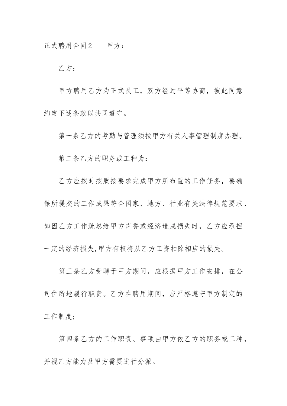 正式聘用合同12篇_第3页