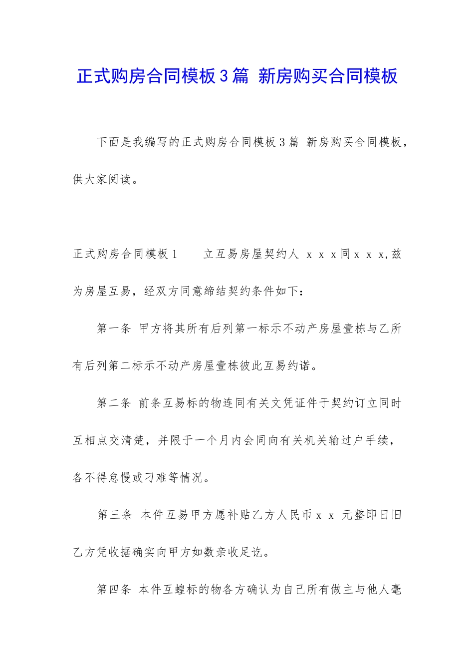 正式购房合同模板3篇-新房购买合同模板_第1页