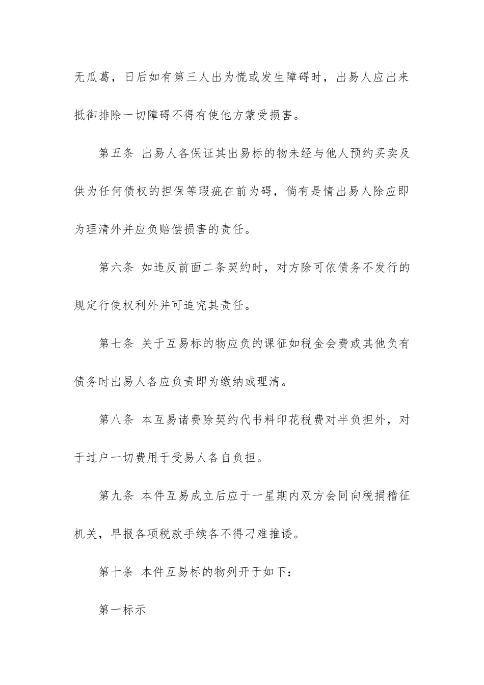 正式购房合同模板3篇-新房购买合同模板_第2页