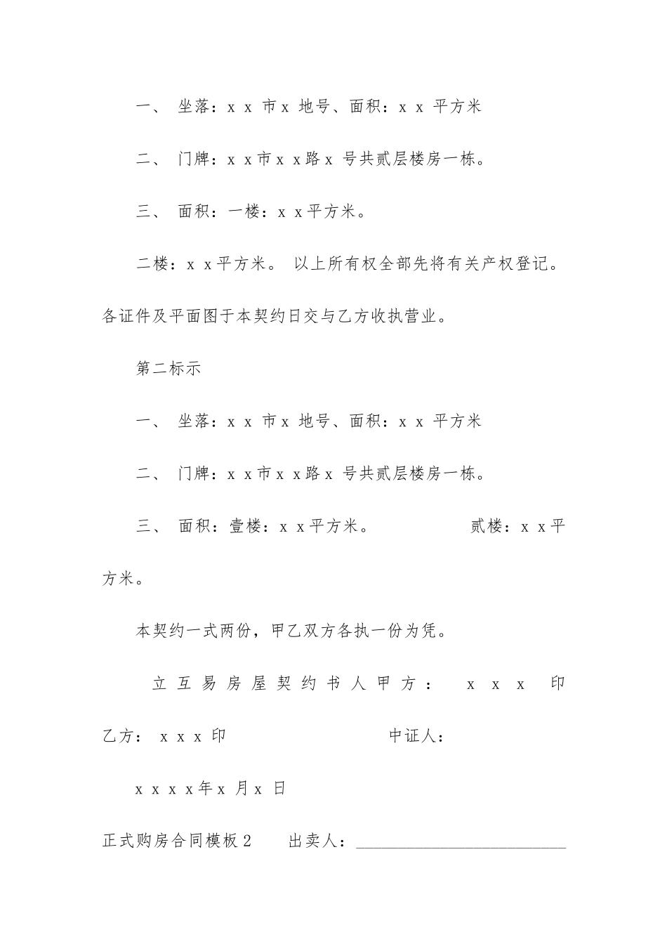 正式购房合同模板3篇-新房购买合同模板_第3页