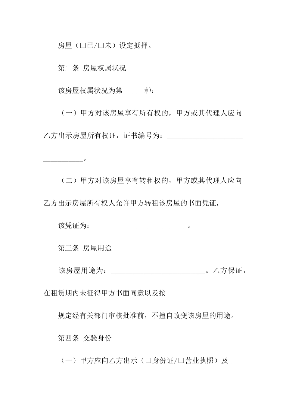 正式租房合同_第2页