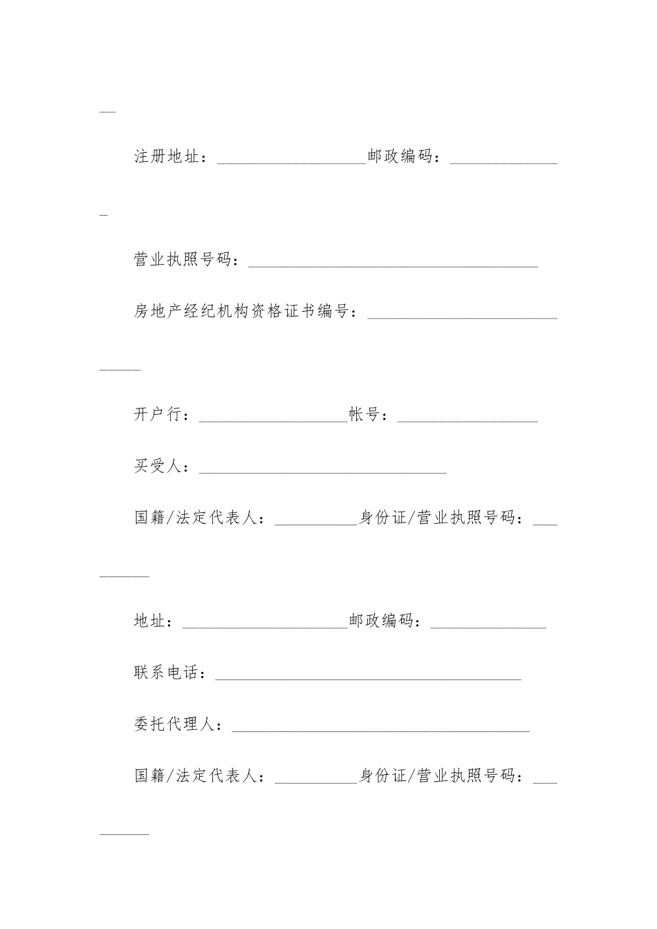 正式购房合同模板12篇_第2页