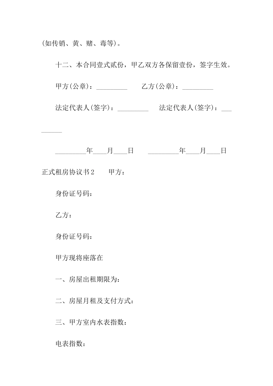 正式租房协议书通用4篇_第3页