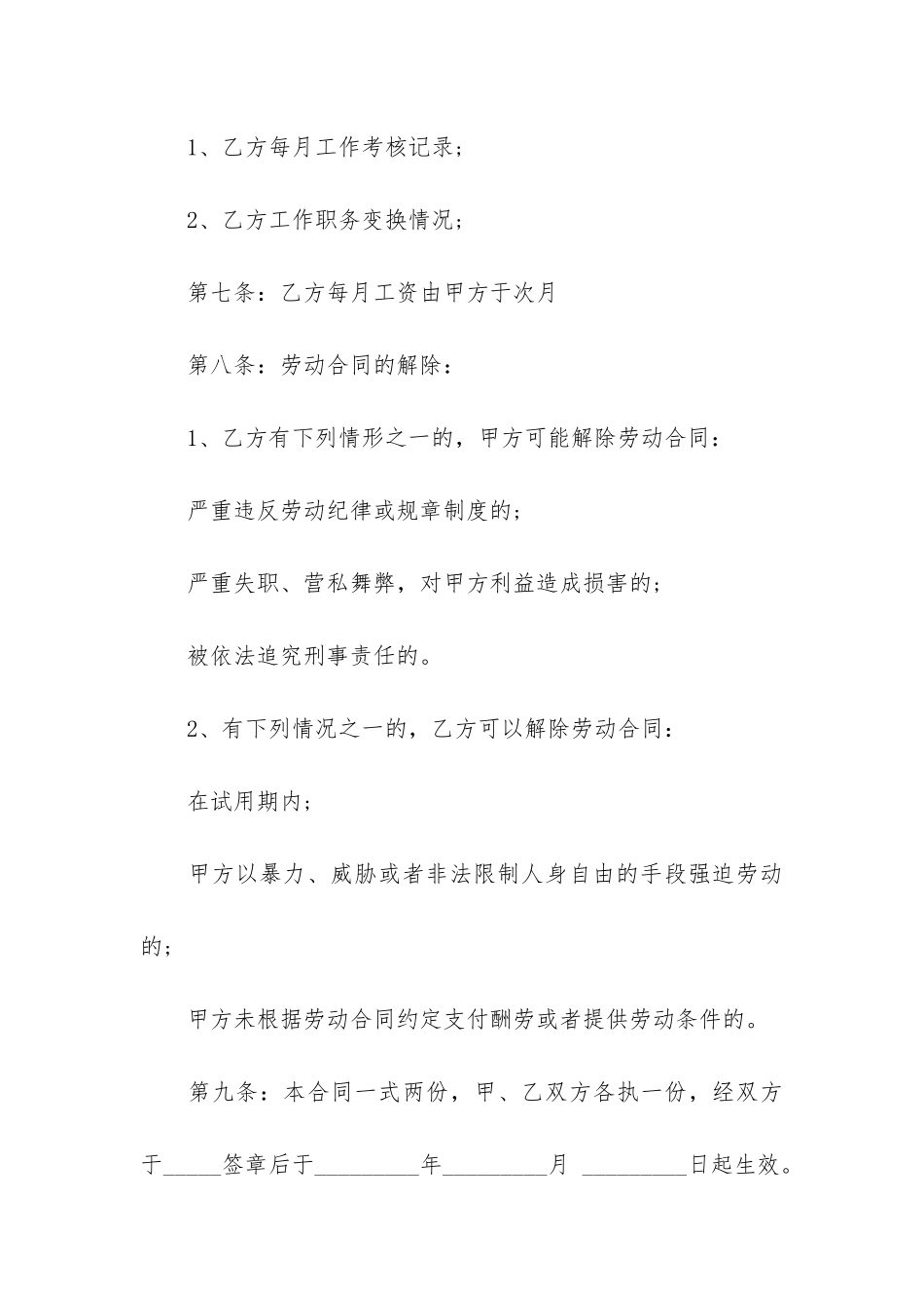 正式聘用合同范本_第3页