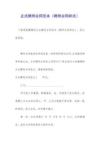 正式聘用合同范本