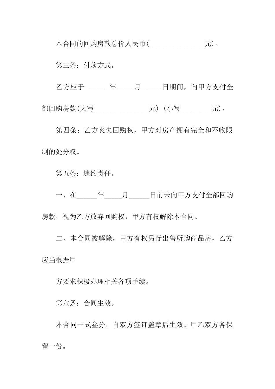 正式购房合同11篇_第2页