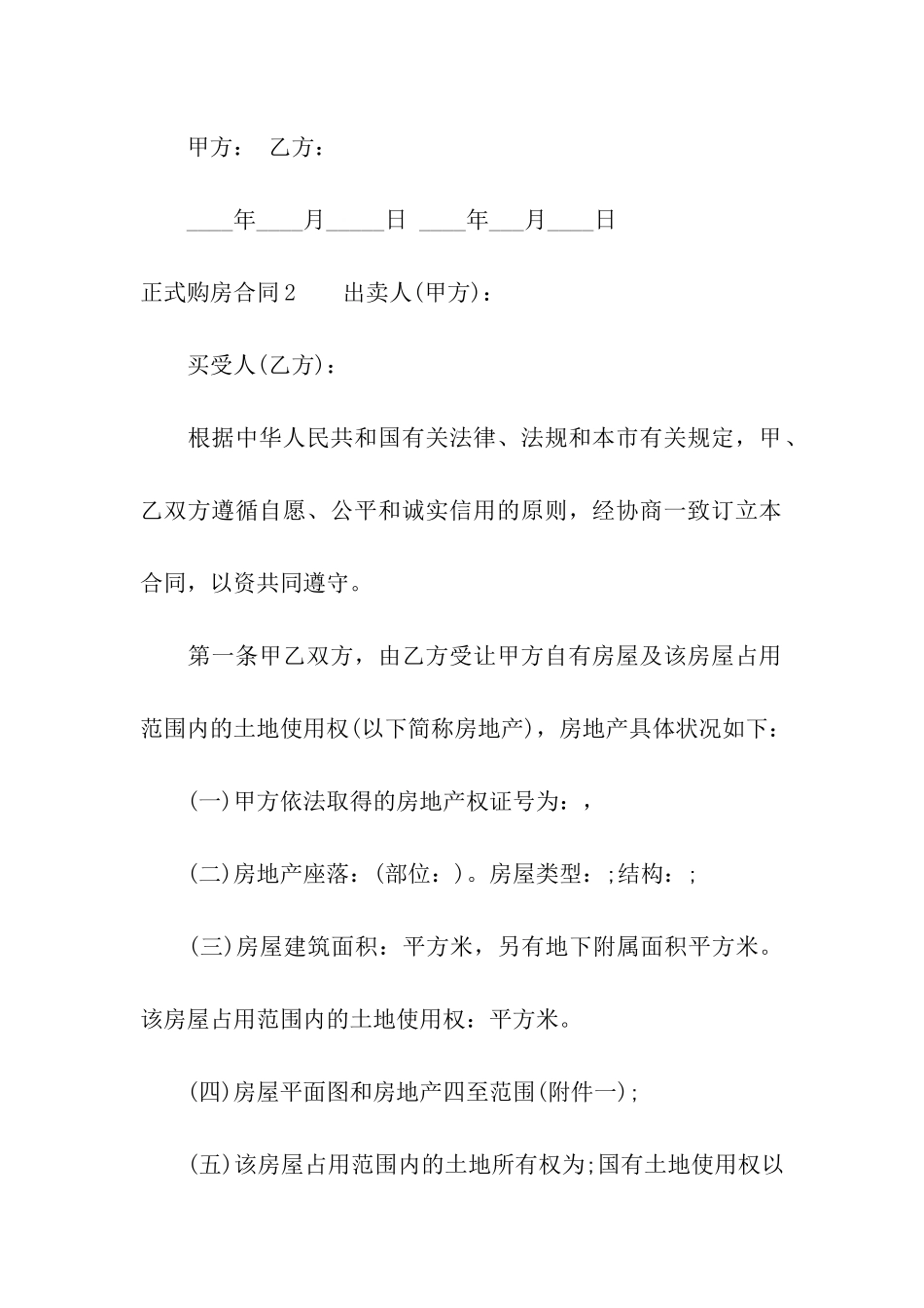 正式购房合同11篇_第3页