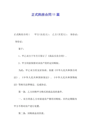 正式购房合同11篇