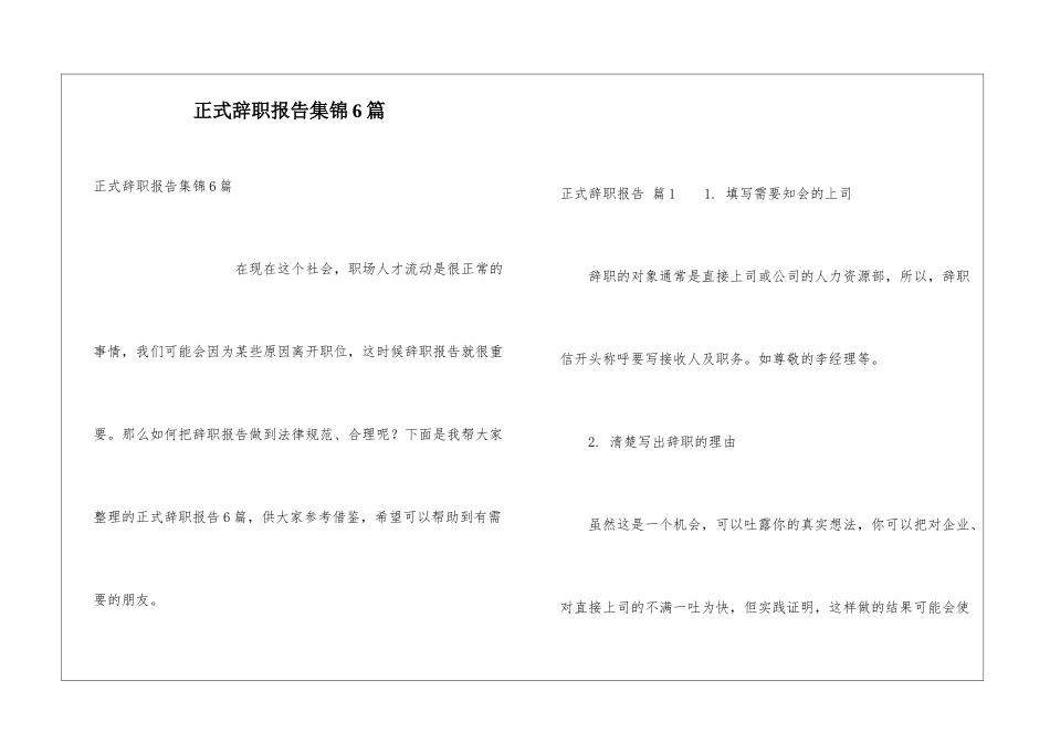正式辞职报告集锦6篇_第1页
