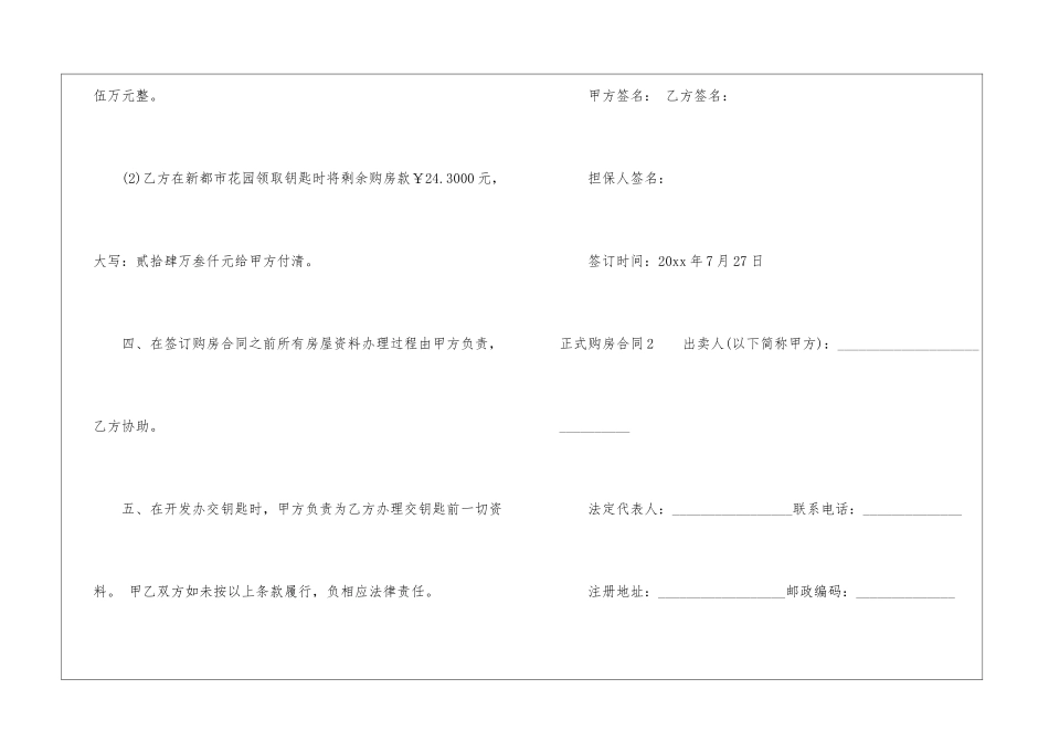 正式购房合同_第2页