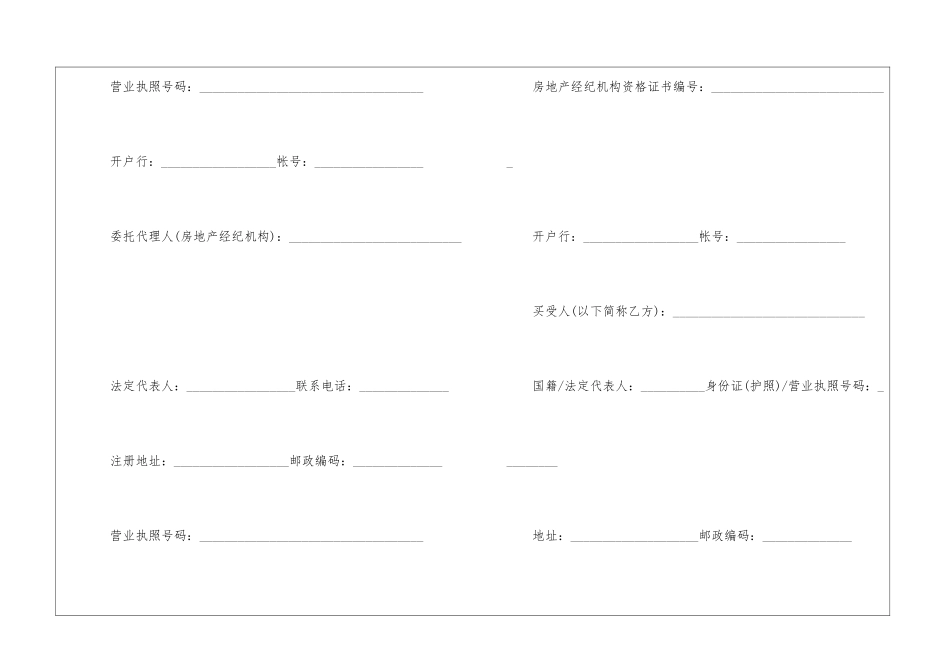 正式购房合同_第3页