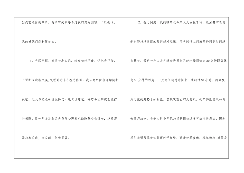 正式退休申请书怎么写2024退休申请书怎么写_第2页